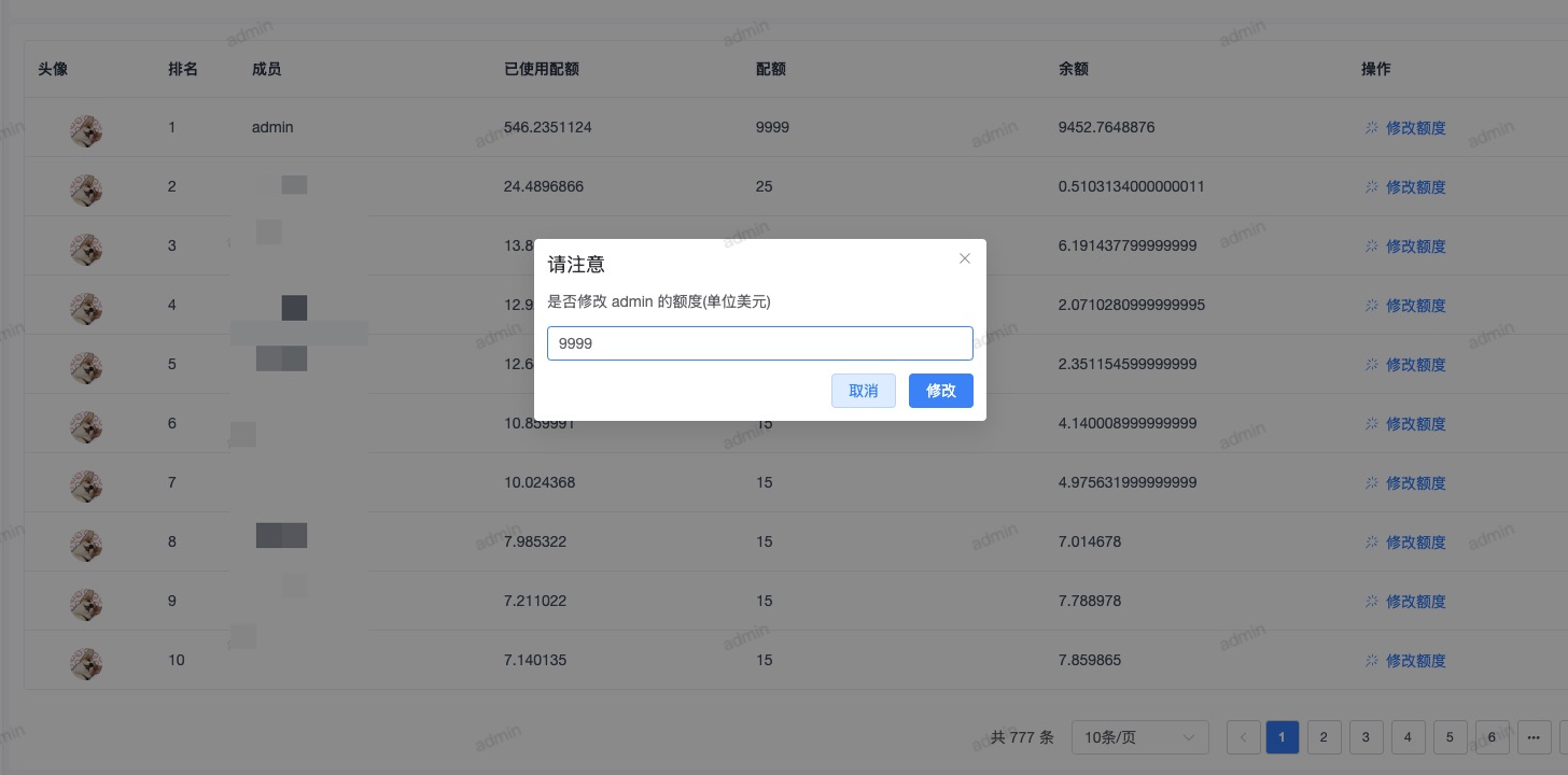 个人额度修改.jpg