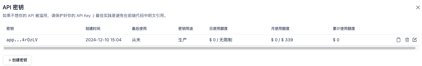 API密钥列表.png